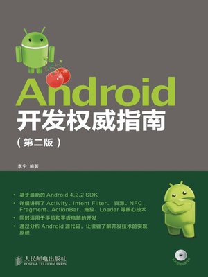 cover image of Android开发权威指南(第二版)